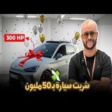 MY NEW CAR 300 HP سيارة جديدة 2025