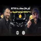 TOMBOLA CARL.MA. كيفاش رجعات سيارة ديال رابح أول \ud83e\udd76
