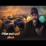 CAR EVENT IN MOROCCO أكبر تجمع السيارات في المغرب \ud83c\uddf2\ud83c\udde6