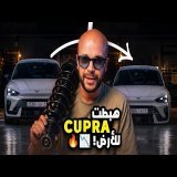 J’AI RABAISSÉ MA VOITURE واش جات مزيانا ؟ \ud83d\ude31\ud83d\ude31\ud83d\ude31
