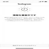 インスタのアカウント停止くらってる人どのくらいいるの...... 見ててもよくわからんから情報共有したいぃぃ...... 因みに自分は異議申し立てして&darr;の画像になってます。  #インスタ  #インスタ凍結  #インスタ不具合   #インスタアカウント停止