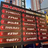 M-1グランプリ 2022 #敗者復活戦  出番順はこちら！  #M1 #M1グランプリ #M1グランプリ敗者復活戦  （コウテイは体調不良のため欠場）