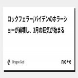 #BenjaminFulfordMsg  「世界中の中央銀行は今、破産している。それはまだ国民に明らかにされていないだけで、それは良いことだ。これは、すべての国民に最大の悲劇、苦しみ、犠牲者を出さないためのホワイトハット軍事同盟の『最も軟らかい着陸』   Join DragonGod