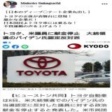 トヨタ株価暴落は&hellip;反トランプの【トヨタ】日本のディープステート企業の正体を現す！米大統領選でのバイデン氏の当選認定に反対した議員に対する政治献金を停止すると発表した！  #gooblog