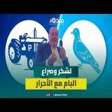 لشكر يعلق على صراع البام والأحرار ويؤكد ضبابية التحالفات المستقبلية