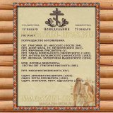 Православный церковный календарь  23 января 2023 года от Р.Х. ⠀  #Календарь #ЦерковныйКалендарь #православие