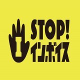 年収1000万以下の弱者から消費税を更に10％取り立てる(要約)  『インボイス制度』  確定申告をしてる年収1000万以下の方はもれなく対象です  漫画家や声優と言ったクリエイターの芽が潰される事間違いなしの『2023年施行予定』クソ制度です