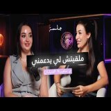 فردوس يوسفي : حتى حد مدعمني ، وصلت بوحدي | بودكاست جلسة
