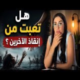 بغيت ليهم الخير و لكن منقدرش نعيش حياتهم فبلاصتهم \ud83e\udd37\ud83c\udffc‍\u2640\ufe0f