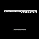 #وزير_التعليم  HHHH MOOD: