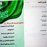 قال ﷺ(افضل الصدقةصدقةفي رمضان) رب اسره يعول اربع بنات  شايب مريض كسر في رجله طريح الفراش  عاجز عن السداداللهم من ساهم فيهافأرفع شأنه ويسرامرهتنفيذ2257789219 #رمضان_المبارك #شباب_البومب ولي العهد الامه العربيه القران العظيم  علي الصلاه الاعوام السابقه