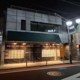 ブログを更新しました。 新教室移転まであと10日！  新教室移転カウントダウン開始！ 京王井の頭線富士見ヶ丘の個別指導塾まなびの森