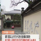サイテー、、 想像しただけで気持ち悪い  #二日市温泉  #大丸別荘   福岡の老舗旅館　お湯の取りかえ年2回しかせず&hellip;基準値3700倍のレジオネラ菌も | 2023/2/24 - TBS NEWS DIG