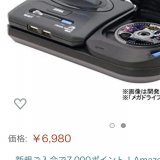 #メガドライブミニ2 を買ってわくわくしているが、 みんなのTweet見てるとメガドラタワーミニも一緒に買っている。  みんなだ。  調べてみると、コレは「飾り」らしい。  正気か！？笑