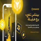 #BinanceAtTheBurj #binanceArabic  #binance #binancemena we enjoyed the show