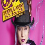堂本光一：5年ぶりミュージカル「チャーリーとチョコレート工場」で工場長役　ビジュアル撮影「疲れました」　10月から日本版初演 #堂本光一 #チャーリーとチョコレート工場