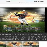 イチロー、デフォでミートS？？？？ でも中弾道なのは残念 #プロスピA #侍ジャパン