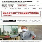 KADOKAWA会長逮捕 角川歴彦（79）贈賄容疑 パラリンピックをめぐる汚職事件で東京地検特捜部は14日午後 大会スポンサーだった 高橋さんガーシー議員にチャンス どんどん闇がめくれていく 大事件に発展  #ガーシー議員 #高橋理洋 #KADOKAWA #ＮＨＫ党