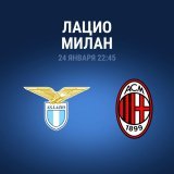 &laquo;Милан&raquo; жёстко отлетел от &laquo;Интера&raquo; в матче за Суперкубок. Команда и так находится не в лучшем психологическом состоянии, потеряв очки в последних двух турах. Чтобы нагнать &laquo;Наполи&raquo;, нужно соблюдать чемпионский граф