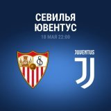 &laquo;Ювентус&raquo; чудом спас ничью в первой встрече. &laquo;Севилья&raquo;, как всегда, безжалостно казнит всех соперников в Лиге Европы и намерена выйти в финал, обыграв туринцев на своём поле?    Преподнесут ли гости сюрприз?