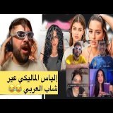 أجي تشبع ضحك معا إلياس لمالكي وشاب العربي مضاربين على بنت \ud83d\udc69\ud83c\udffb&zwj;\ud83e\uddb0\ud83d\ude02\ud83d\ude0d