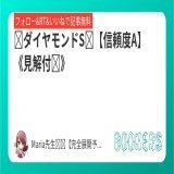 ダイヤモンドS【信頼度A】  フォロー・RT・いいねで無料  ［\u25ce\u25cb見解付］ 馬券外のレースは敗因明確で着順以上に 評価できる内容ばかり。瞬発力活かせる 相手関係と東京コース。  小倉メイン【SS】  どのレースよりも自信あり。   #BOOKERS