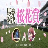 桜花賞 【信頼度A】   〜2000字以上見解付〜  来週の皐月賞予想プレゼント ［いいね・リツイートから8名抽選］  2022年桜花賞 \u25ceスターズオンアース (14.5倍) \u25cbウォーターナビレラ   (6.2倍) \u25b3ナムラクレア            (14.5倍)
