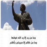 وما مِن يدٍ إلا يدُ اللهِ فوقها وما مِن ظالِمٍ إلا سيُبلى بأظْلَمِ #باحثون_عن_عمل_يستغيثون378 #عمان_مستعدة #عُمان #عمان_تواجه_كورونا #عمان_أولا #عمانيون_مسرحين_من_العمل #عمان_راسخه_وتتقدم #مقاطعه_المنتجات_الفرنسيه628 #قابوس_في_قلوبنا #قابوس_بن_سعيد #