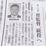 曹貴裁監督続投が発表されました。 浦和レッズから来年の監督オファーあったらしいですが（情報筋から）オファーを断り京都スタイルを完成させたいとの意向。来年もＪ１で曹貴裁監督の目指す京都スタイルでＪ１に戦い続けれるチームを完成させて欲しいです。  #京都サンガ