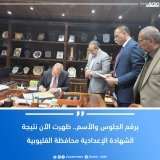 برقم الجلوس والأسم.. ظهرت الآن #نتيجة_الشهادة_الإعدادية محافظة القليوبية لمزيد من التفاصيل  \ud83d\udc48 #مصر_تايمز #masrtimes