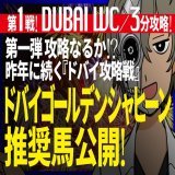ドバイゴールデンシャヒーン \u25ceガナイト 成績にムラはあるが短距離戦の安定感は抜群で実力最上位級のジャッジ 距離が長かったBCダートマイルは、先行勢に厳しい流れで負けて強し 適距離のココで推したい一頭    昨年４戦２勝｜名物ドバイ３分攻略企画｜ドバイGシャヒーン