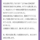 ニナちゃん、、、 健康第一なのでゆっくり休んでください #JYPark  #GROOVE_BACK_IN_JAPAN