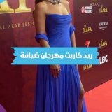 &ldquo;\u2728سلافة معمار، رحمة رياض، ديميت أوزديمير، صباح الجزائري وابنتها ترف و رشا، سلمى أبو ضيف وزوجها، عابد فهد وزوجته زينة يازجي، صبا مبارك، ناردين بيومي، لطيفة التونسية وغيرهم من مهرجان ضيافة بدورته الثامنة المقام في دبي.&rdquo;