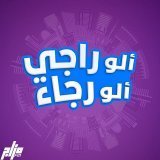 Photo by Alo Raji Alo Rajaa ألو راجي ألو رجاء in Amman, Jordan with @mazajfm, @samix_jo, @canarywafers, @rajaa_oo_bas, and @raji_abu_tal3at. Peut être un dessin animé de affiche et tarte.