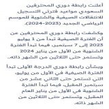 الفتره الشتويه قربت هل رئيس الرائد جهز بدلاء اللاعبين الاجانب والمحليين حتى يلعبون اول مباراة الدور الثاني او مثل العاده ! ؟ هل الاداره حست في خطورة الوضع او مثل العاده ؟  ياخوفي من مقفى الضبعه  وفي الاخير يلو ينتظر الرائد  هل الكفاءة الماليه  تكون ع