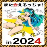 鬼滅の刃も終わったし次はウチの出番だっちゃ(まだ半年以上ありそうですがそれは) #うる星やつら