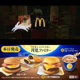 ／ #月見バーガー 本日9/7(水)発売 ＼  この投稿にいいねすると、 何かが起きる！？  さらに【#今日から月見バーガー】のハッシュタグを付けて投稿すると、あなたの投稿のいいねも月に変わる！ ぜひ試してみてね  詳しくは&rarr;