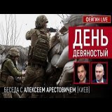 Recap of today's livestream between A. Arestovych and M. Feygyn:   Russians are pressing on the Ukrainian group located north of Sloviansk, pushing it into Siverskyi Donets river in an attempt to cut it into parts and defeat them.