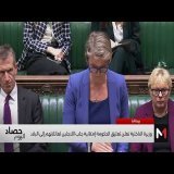 وزيرة الداخلية البريطانية تعلن تعليق الحكومة إمكانية جلب اللاجئين لعائلاتهم إلى البلاد
