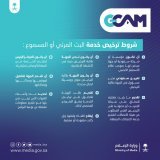 ما هي شروط ترخيص خدمة البث المرئي والمسموع؟