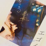 #映画エゴイスト サイン入ポスター #鈴木亮平 様 #宮沢氷魚 様 #阿川佐和子 様　#松永大司 監督,観客に個々のエゴが愛おしく大切に大事にしたい作品を産み観せて頂き有難うございます.まだまだ観に行きます! そして  #東京テアトル映画部 様プレゼント有難うございます家宝にします@theatres_movie