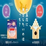 今日は #十五夜 天気にもよりますが、美しい月を眺めて秋の訪れを感じたいですね そこで今夜お月見するならどちらを用意しますか？  蒸気に包まれ気分とろ～り夢心地 　#蒸気でグッドナイト &rArr;RT 美味しいものが一番 　#お月見団子 &rArr;いいね  どうかきれいなお月様が見られますように