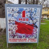 Yaşasın #1Mayıs!   1 Mayıs Emek Bayramı ve 9 Mayıs Zafer G&uuml;n&uuml; dolayısıyla Moskova Ressamlar Birliği'nin avlusunda a&ccedil;ılan eski Sovyet ve &ccedil;ağdaş posterler sergisinden (1)  #МосковскийСоюзХудожников #1Мая