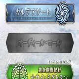 【FGO】「奏章プロローグ 」2023年2月10日に開幕。次章のタイトルは『オーディール･コール』です！  #FGO