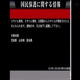 ネットで話題の『テレビ東京』のＪアラート速報。 番組放送中にいきなり画面が切り替わって「ミサイル発射。ミサイル発射」とＪアラートの内容を、自動音声で読み上げてるのをずっと放送してるだけっていうのが、１番危機感を伝えている。