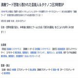 沸騰ワード\ud83c\ude11取り憑かれた芸能人＆タケノコ王2時間SP 9月23日 金曜 19:00 -20:54  日テレ  【VTR出演者】 朝日奈央 風間俊介 百田夏菜子