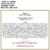 ＜第一弾出演者発表！＞「第6回 ももいろ歌合戦」