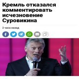 Да Суровикин вообще уволился две недели назад!