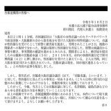 パワハラ、セクハラ、モラハラ何でもありの政党ですからね(&acute;&omega;｀*)  やばくなったら橋下徹弁護士事務所が弁護に付きますし #笹川理