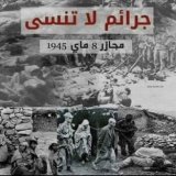 Glory And eternity for our martyrs  \ud83c\udde9\ud83c\uddff  #مجازر_8_ماي_1945